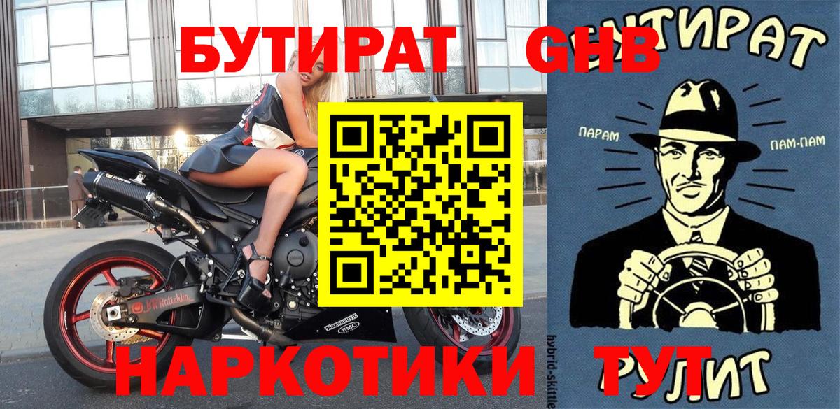 Бутират жидкий экстази  Учалы  Бутират жидкий экстази 