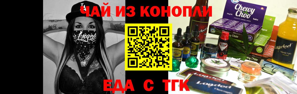 Еда ТГК марихуана  Еда ТГК марихуана  Учалы 