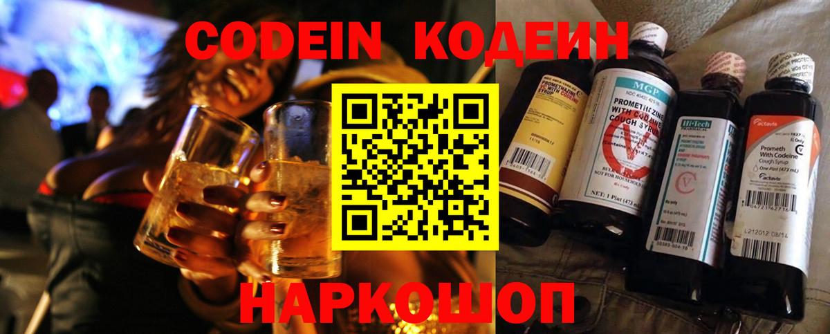Кодеиновый сироп Lean Purple Drank  Вход с VPN  Учалы 