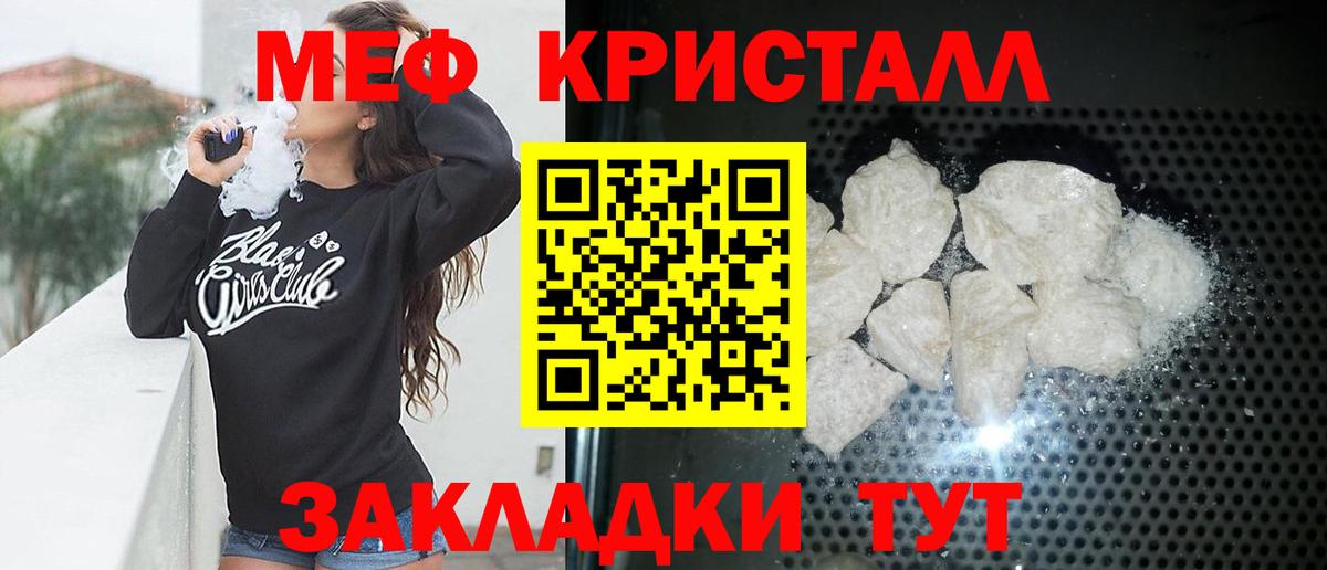 Мефедрон кристаллы Учалы