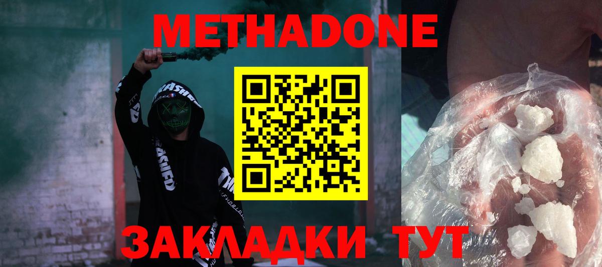 МЕТАДОН methadone  Учалы  МЕТАДОН methadone 