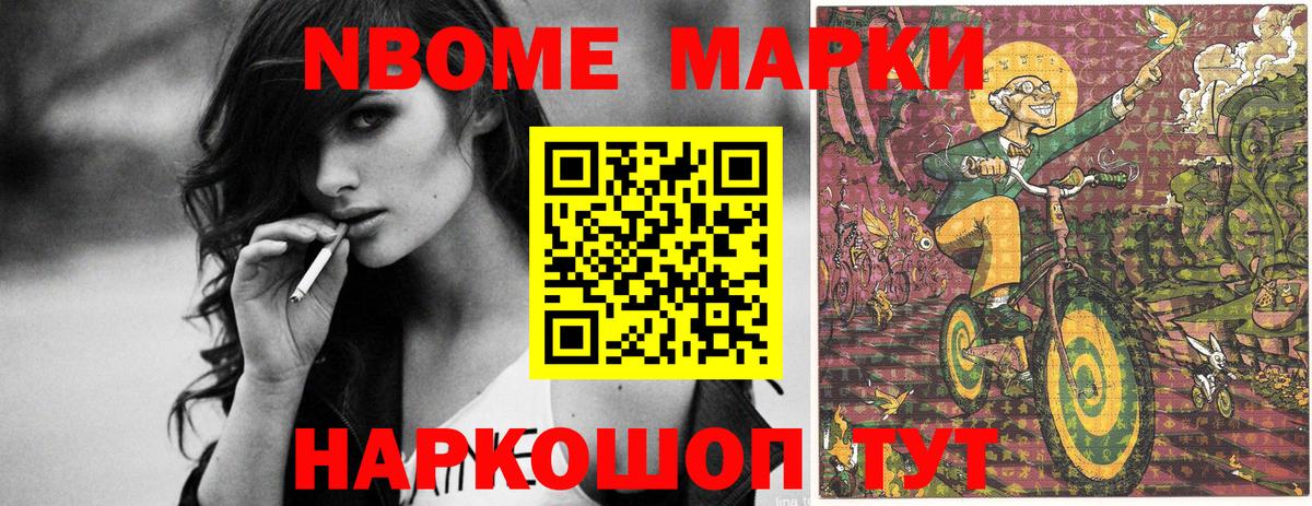 Марки N-bome 1500мкг Учалы